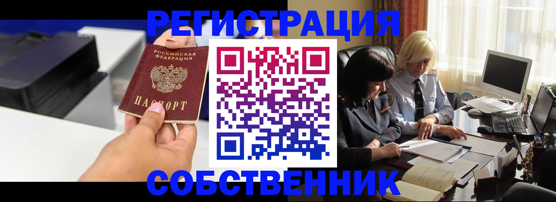 временная регистрация купить в Рудне