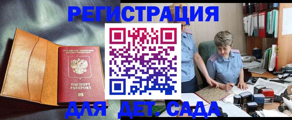 прописка штамп в Рудне